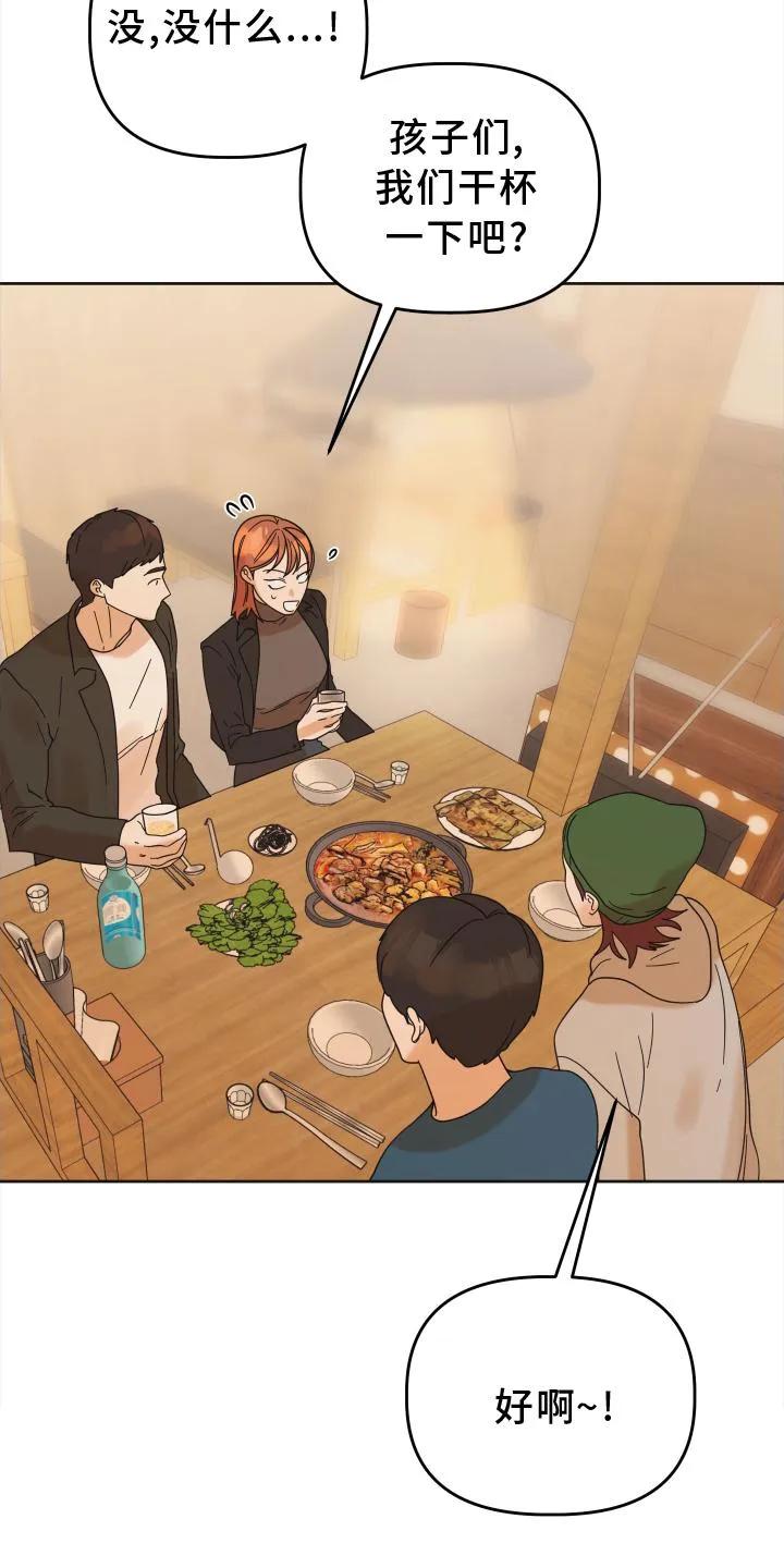 《亲亲男闺蜜》第35章：共鸣 第12页