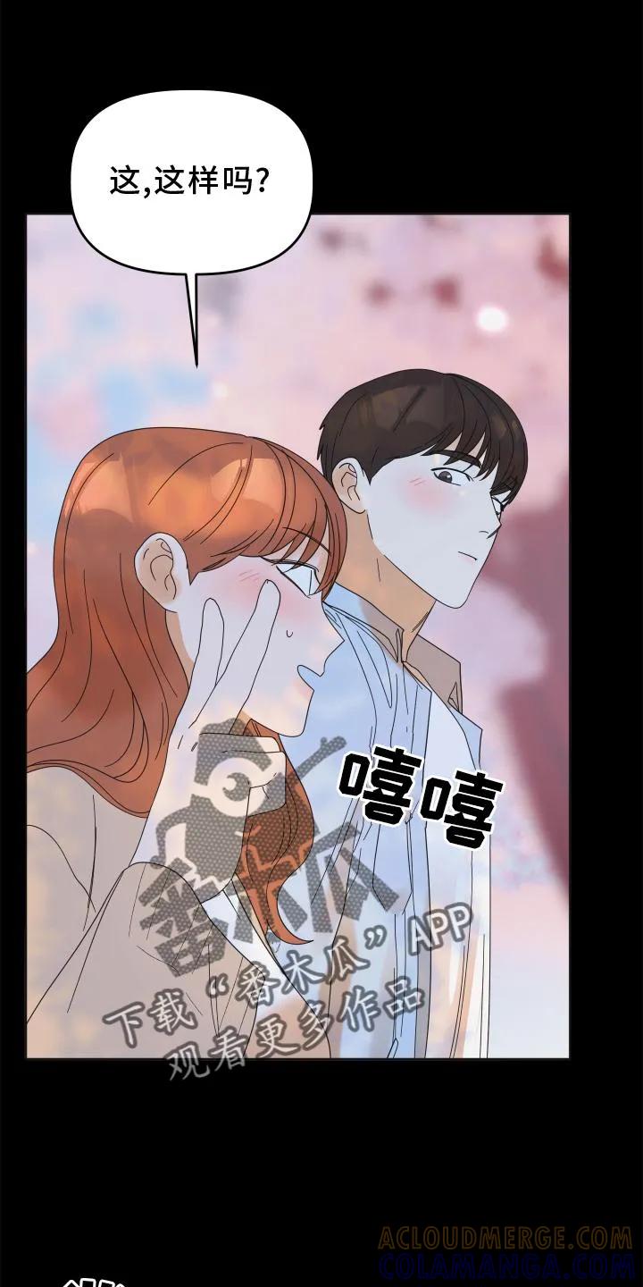 《亲亲男闺蜜》第35章：共鸣 第3页