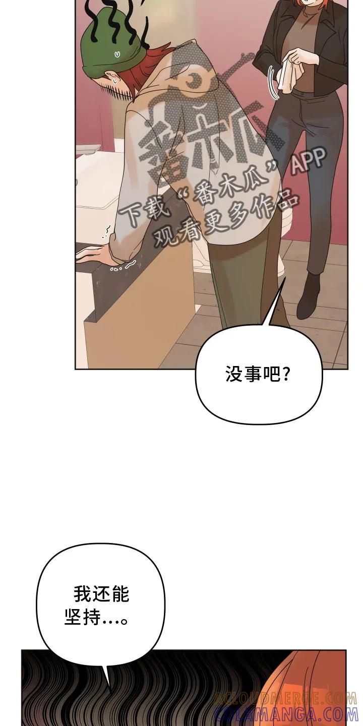 《亲亲男闺蜜》第35章：共鸣 第15页