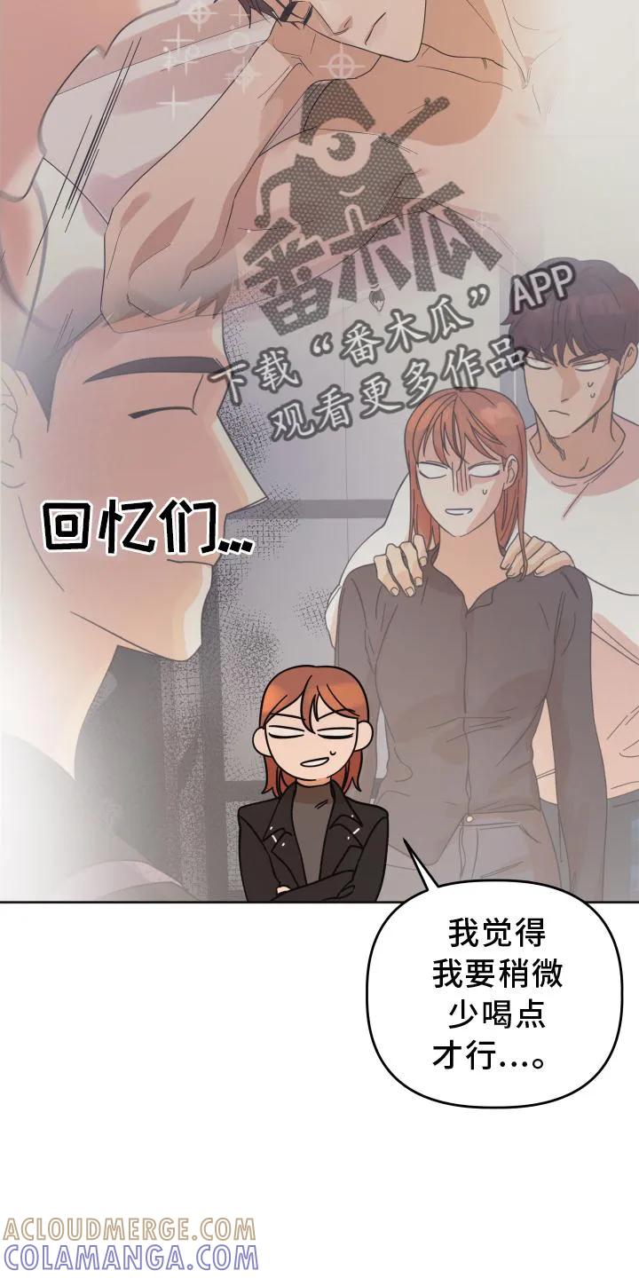 《亲亲男闺蜜》第35章：共鸣 第17页