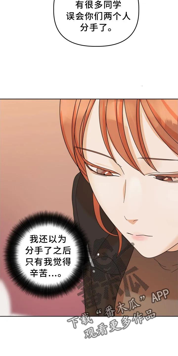 《亲亲男闺蜜》第35章：共鸣 第24页