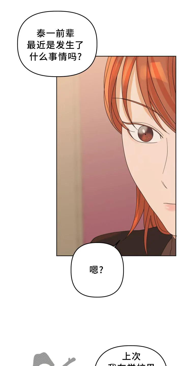 《亲亲男闺蜜》第35章：共鸣 第18页