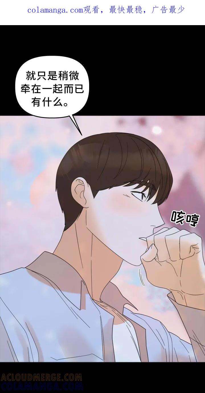 《亲亲男闺蜜》第35章：共鸣 第1页