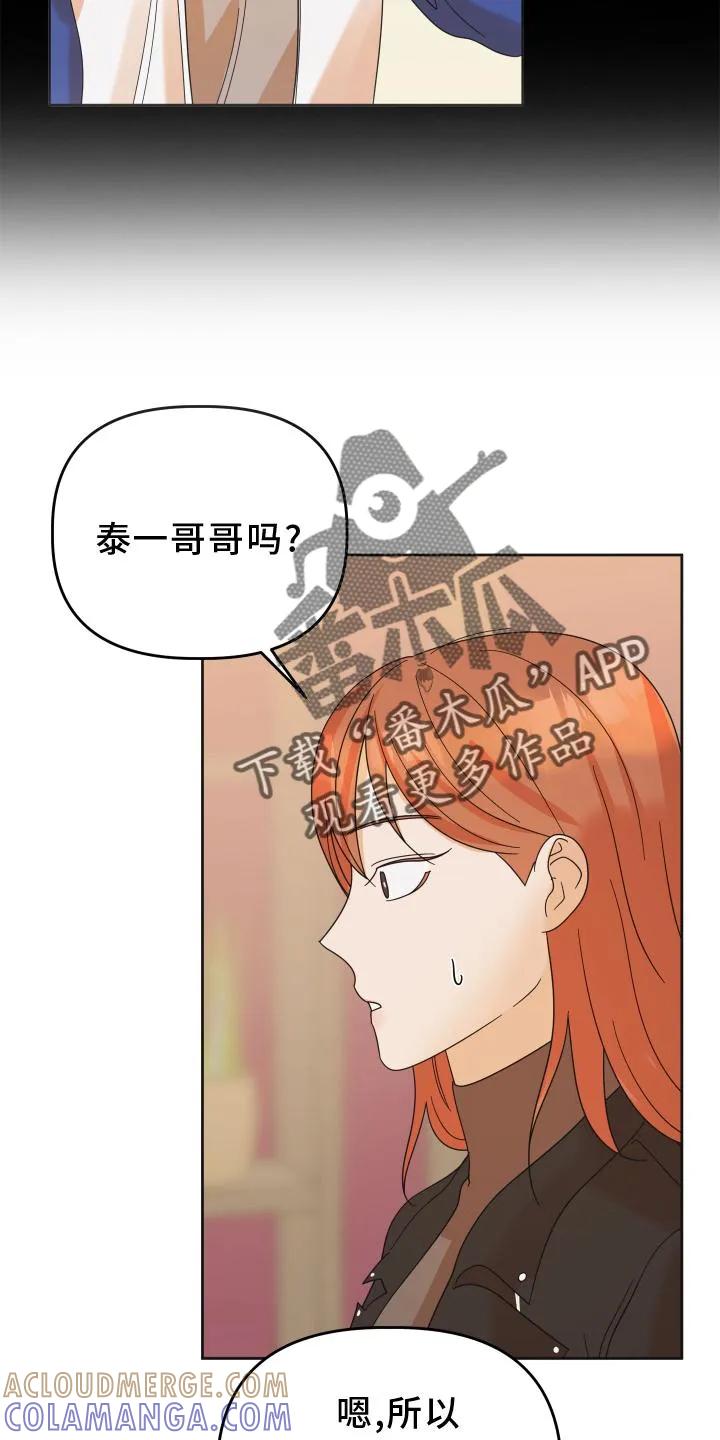 《亲亲男闺蜜》第35章：共鸣 第23页