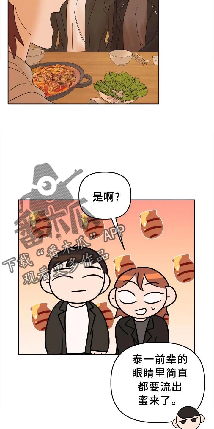 《亲亲男闺蜜》第35章：共鸣 第8页