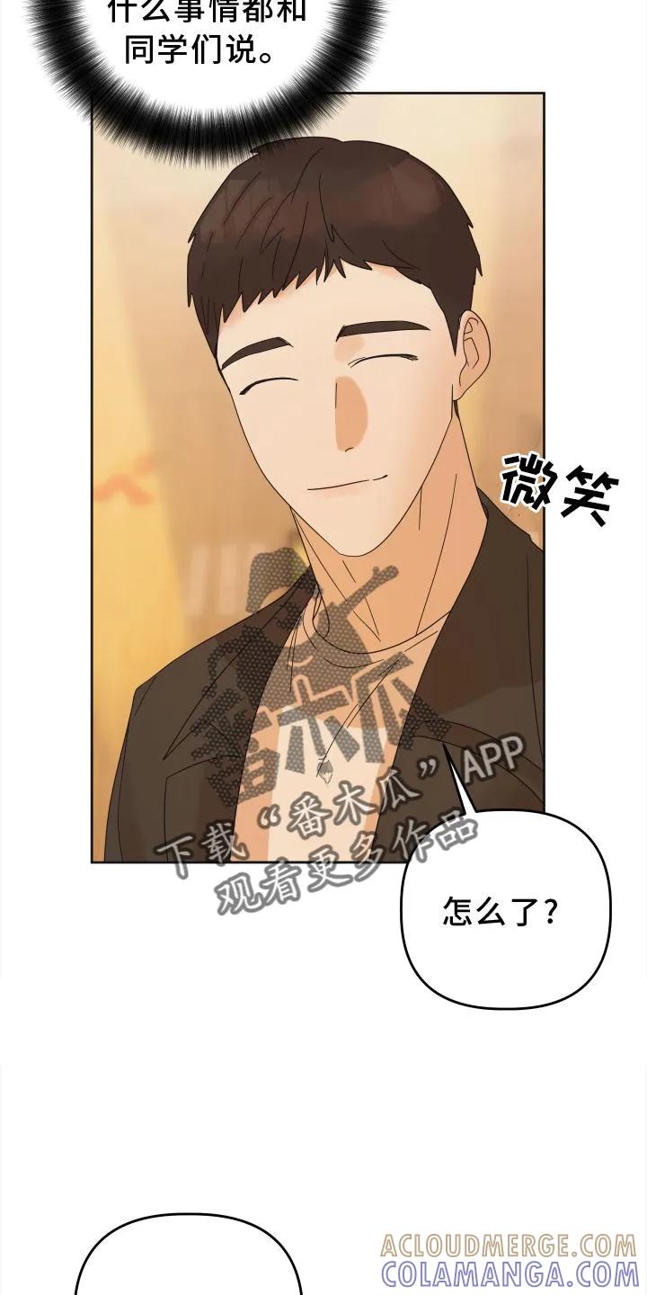 《亲亲男闺蜜》第35章：共鸣 第11页