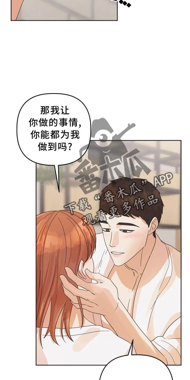 《亲亲男闺蜜》第36章：做到 第20页