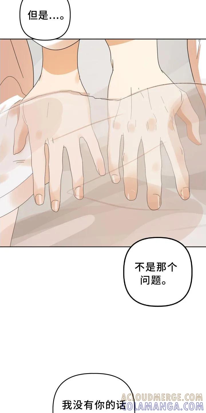 《亲亲男闺蜜》第36章：做到 第15页