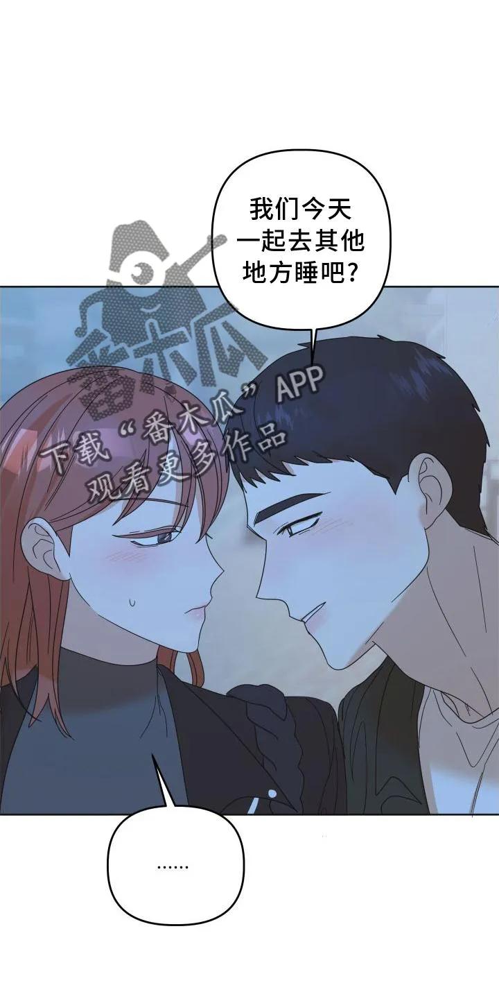 《亲亲男闺蜜》第36章：做到 第6页