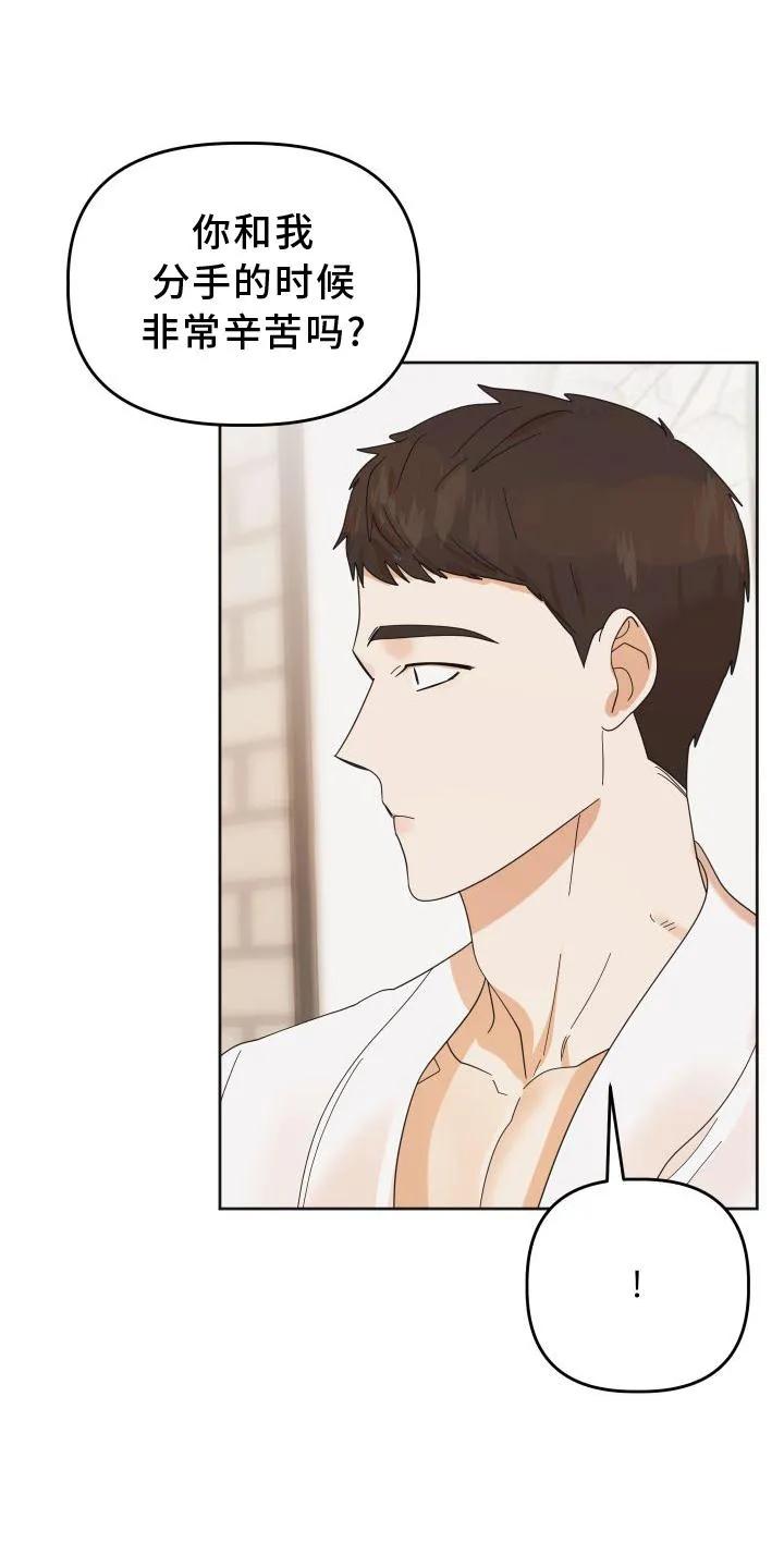 《亲亲男闺蜜》第36章：做到 第12页
