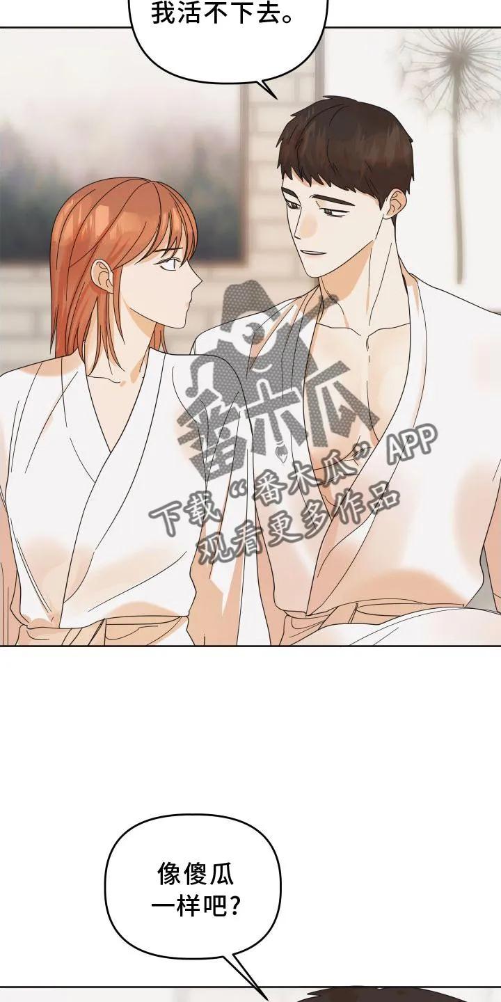 《亲亲男闺蜜》第36章：做到 第16页