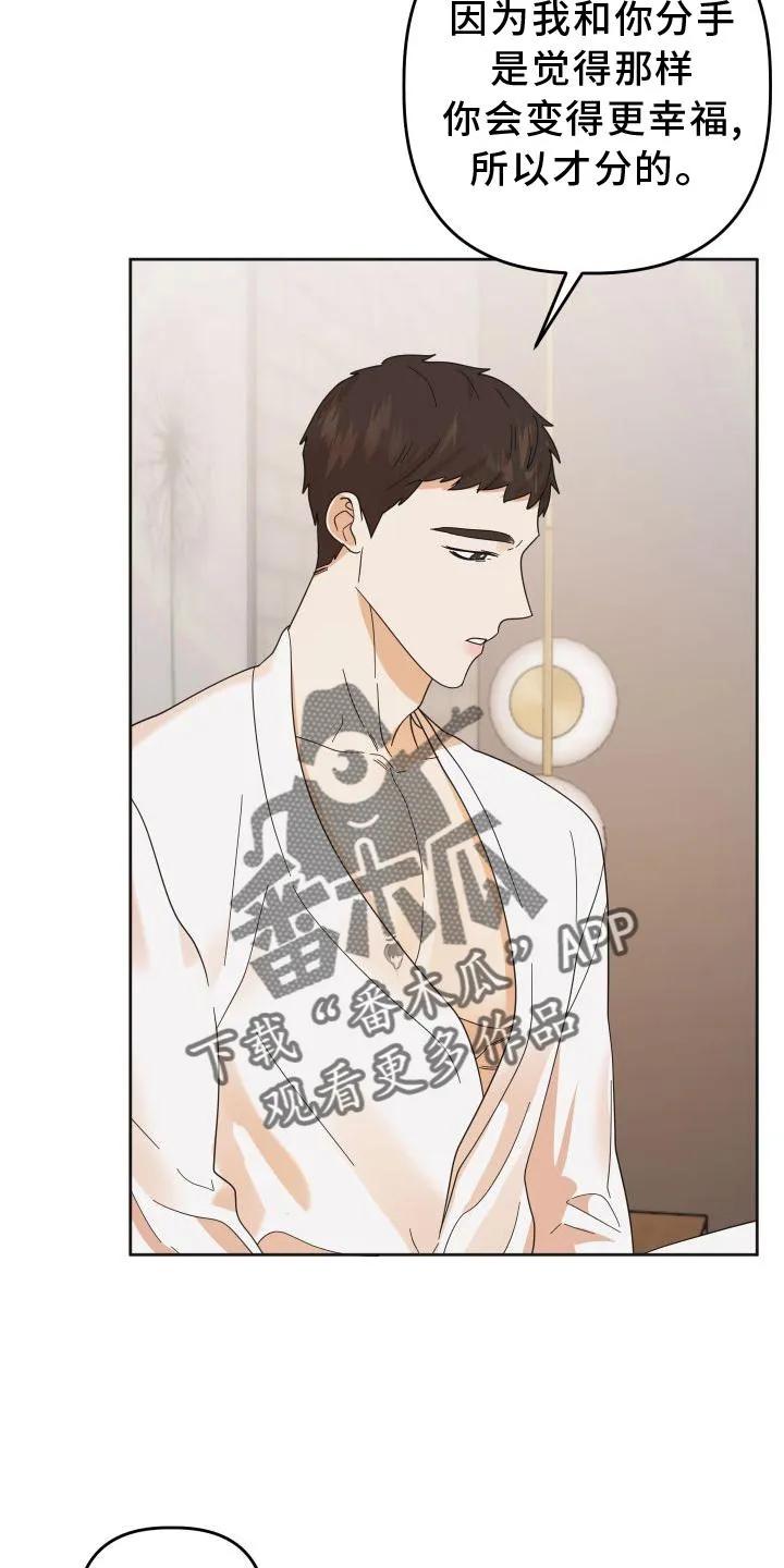 《亲亲男闺蜜》第36章：做到 第14页