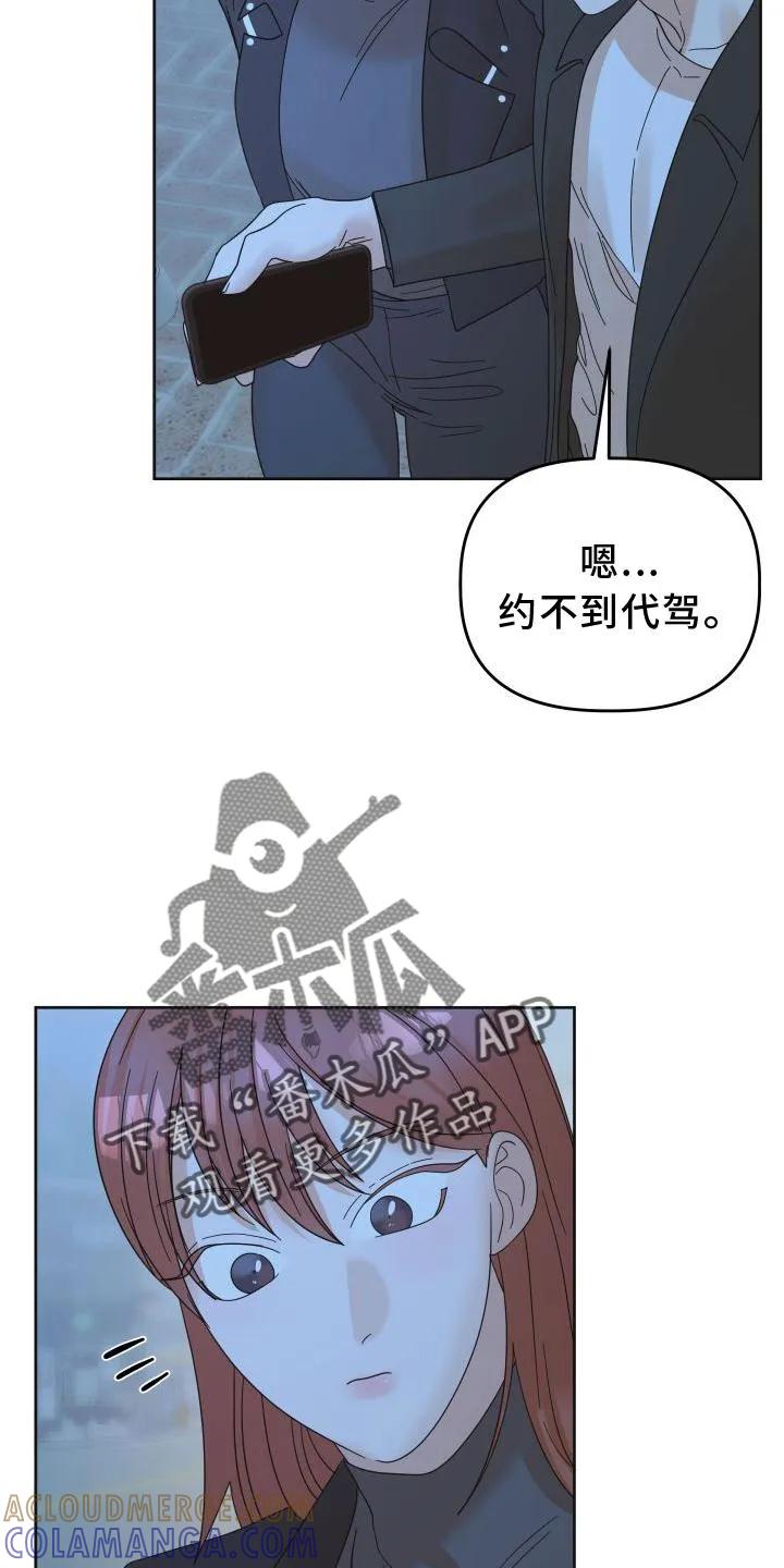 《亲亲男闺蜜》第36章：做到 第3页