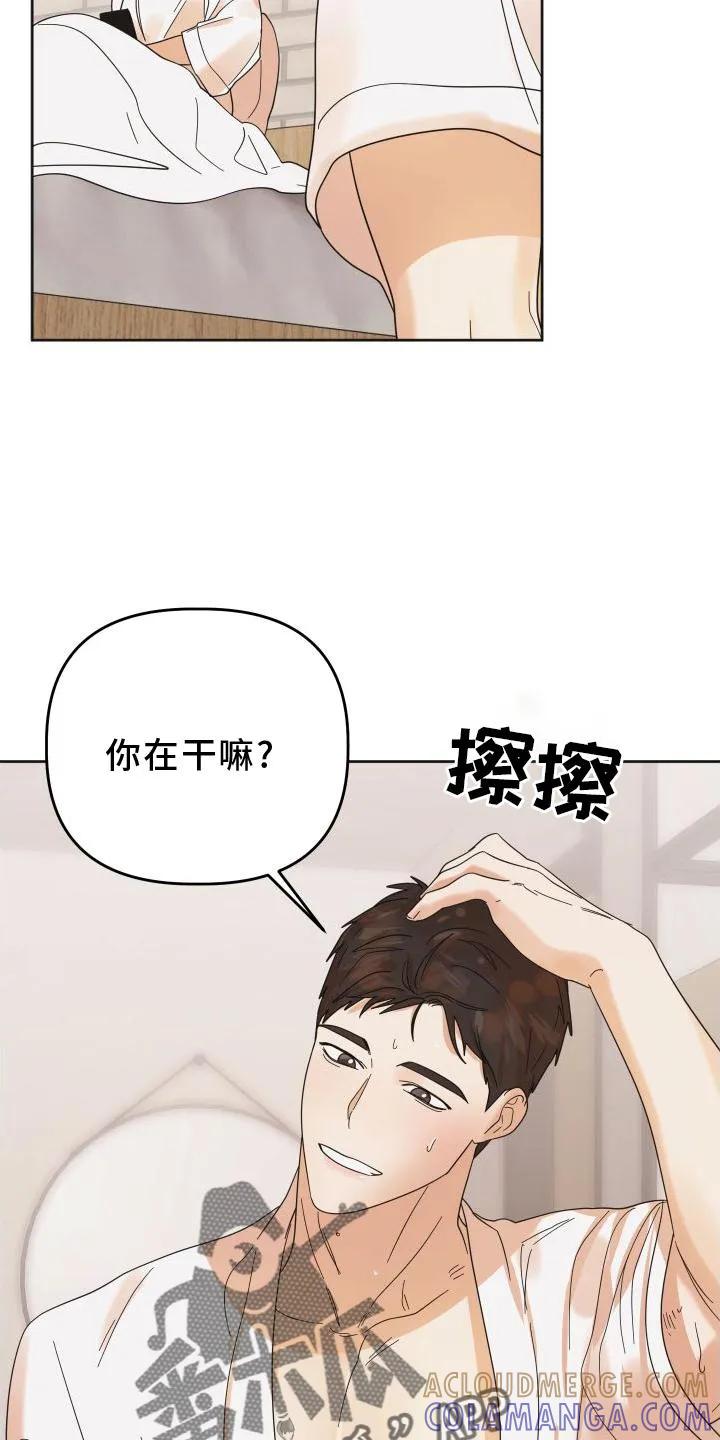 《亲亲男闺蜜》第36章：做到 第9页