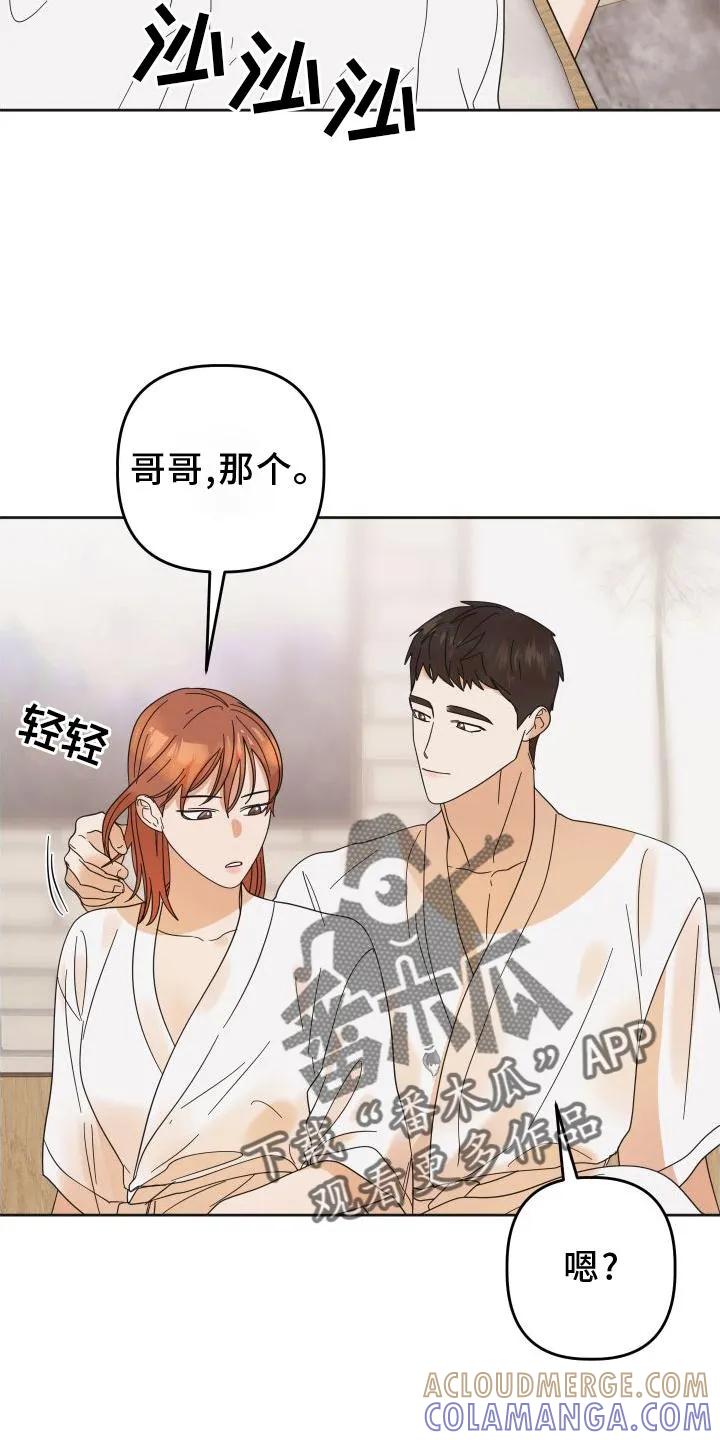 《亲亲男闺蜜》第36章：做到 第11页
