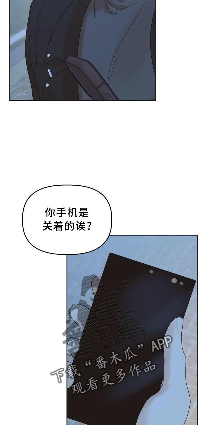 《亲亲男闺蜜》第36章：做到 第4页