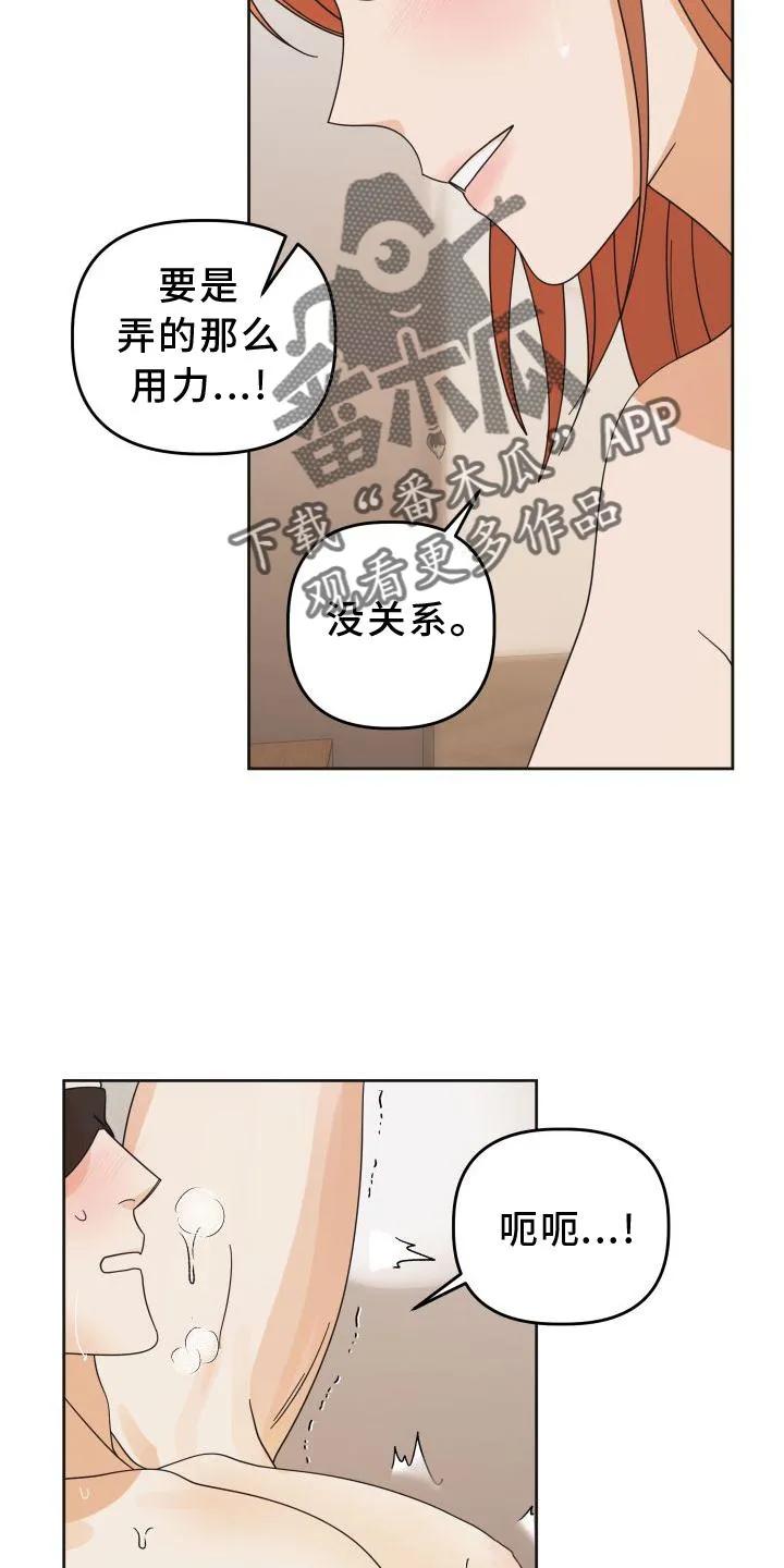《亲亲男闺蜜》第37章：喜欢 第16页