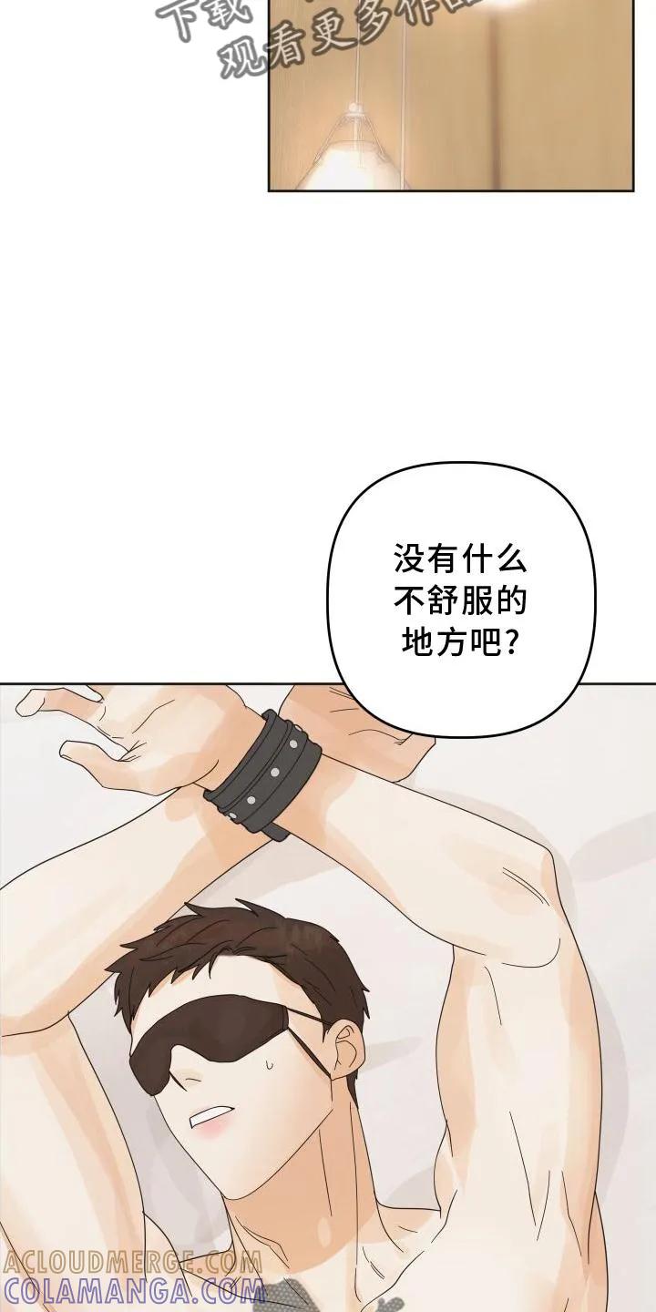《亲亲男闺蜜》第37章：喜欢 第7页