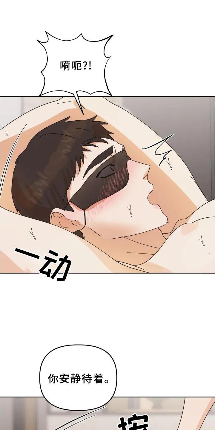 《亲亲男闺蜜》第37章：喜欢 第18页