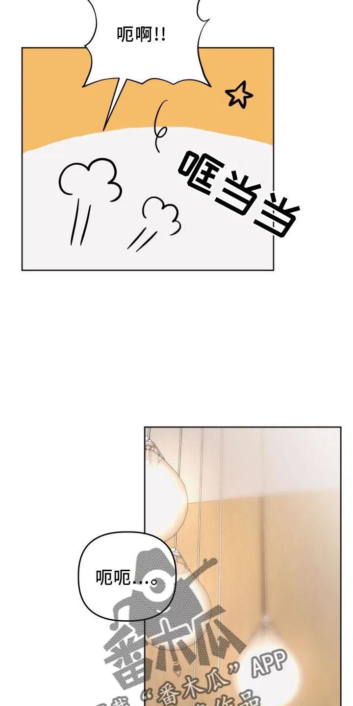 《亲亲男闺蜜》第37章：喜欢 第6页