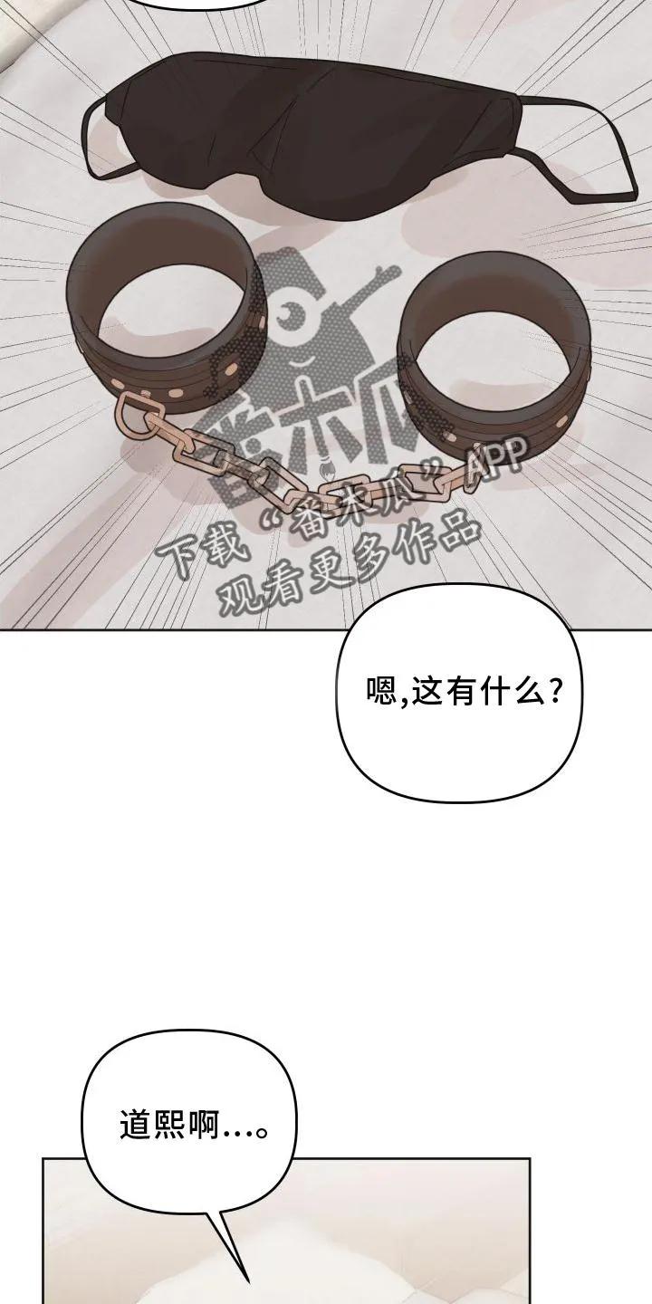 《亲亲男闺蜜》第37章：喜欢 第2页