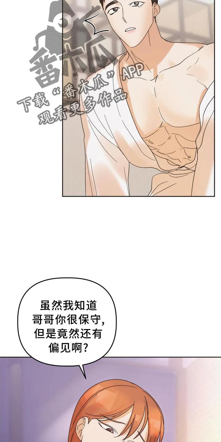 《亲亲男闺蜜》第37章：喜欢 第4页