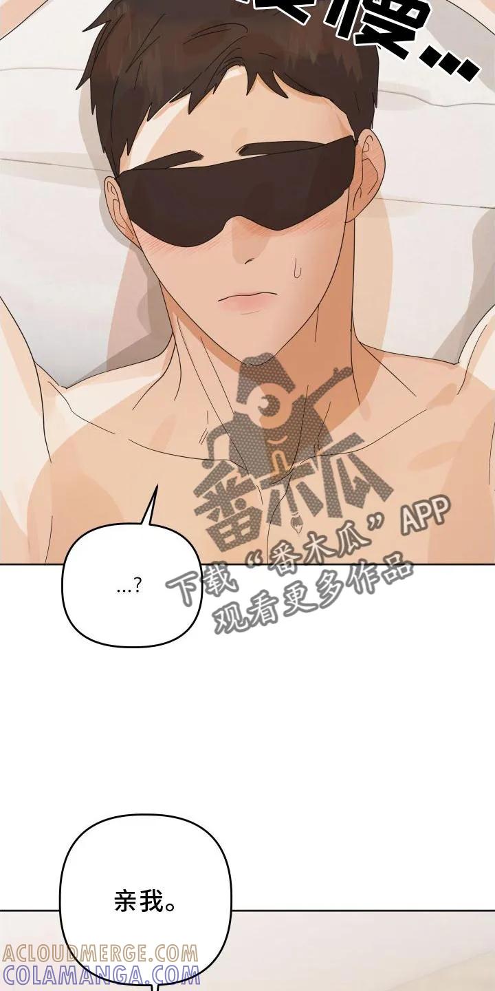 《亲亲男闺蜜》第37章：喜欢 第9页