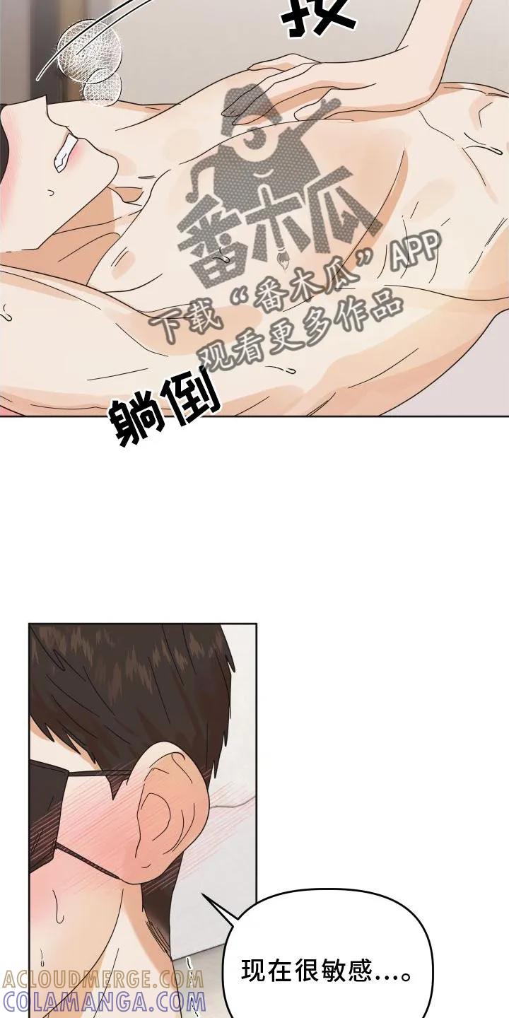 《亲亲男闺蜜》第37章：喜欢 第19页