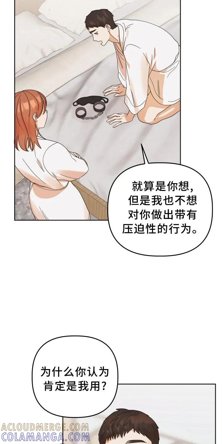 《亲亲男闺蜜》第37章：喜欢 第3页