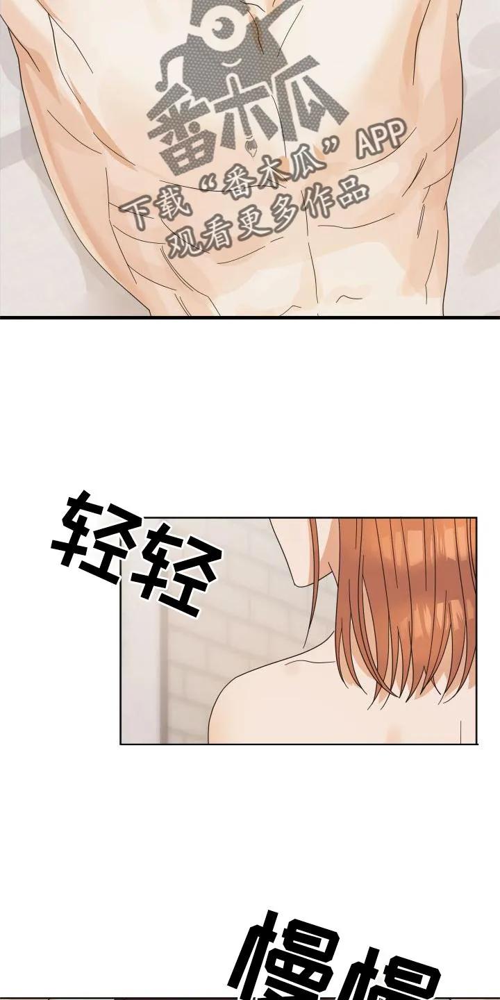 《亲亲男闺蜜》第37章：喜欢 第8页