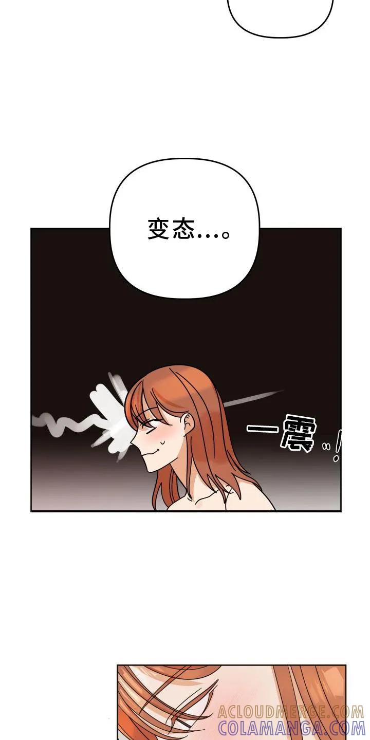 《亲亲男闺蜜》第37章：喜欢 第15页