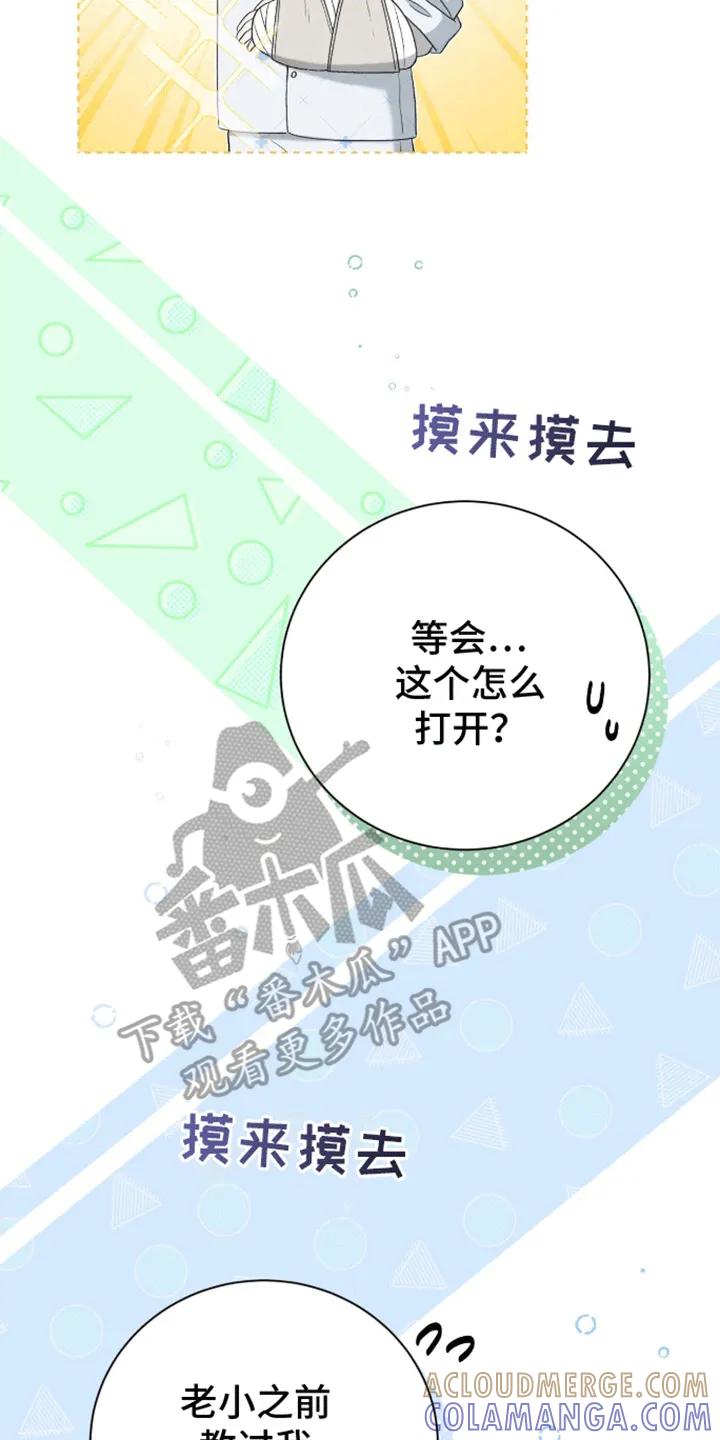 《大哥变身高中生》第4章：陌生女人 第25页