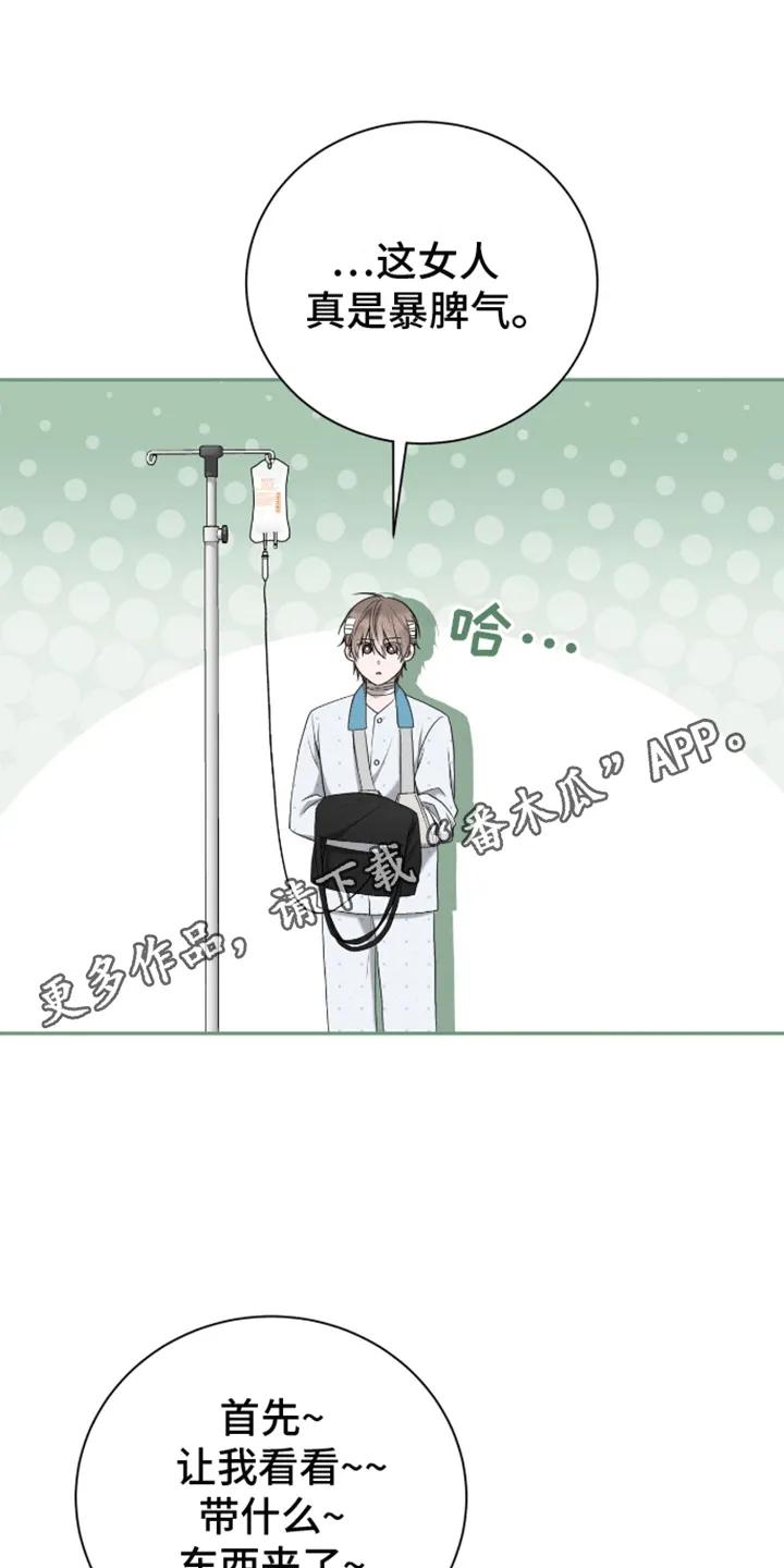 《大哥变身高中生》第4章：陌生女人 第22页