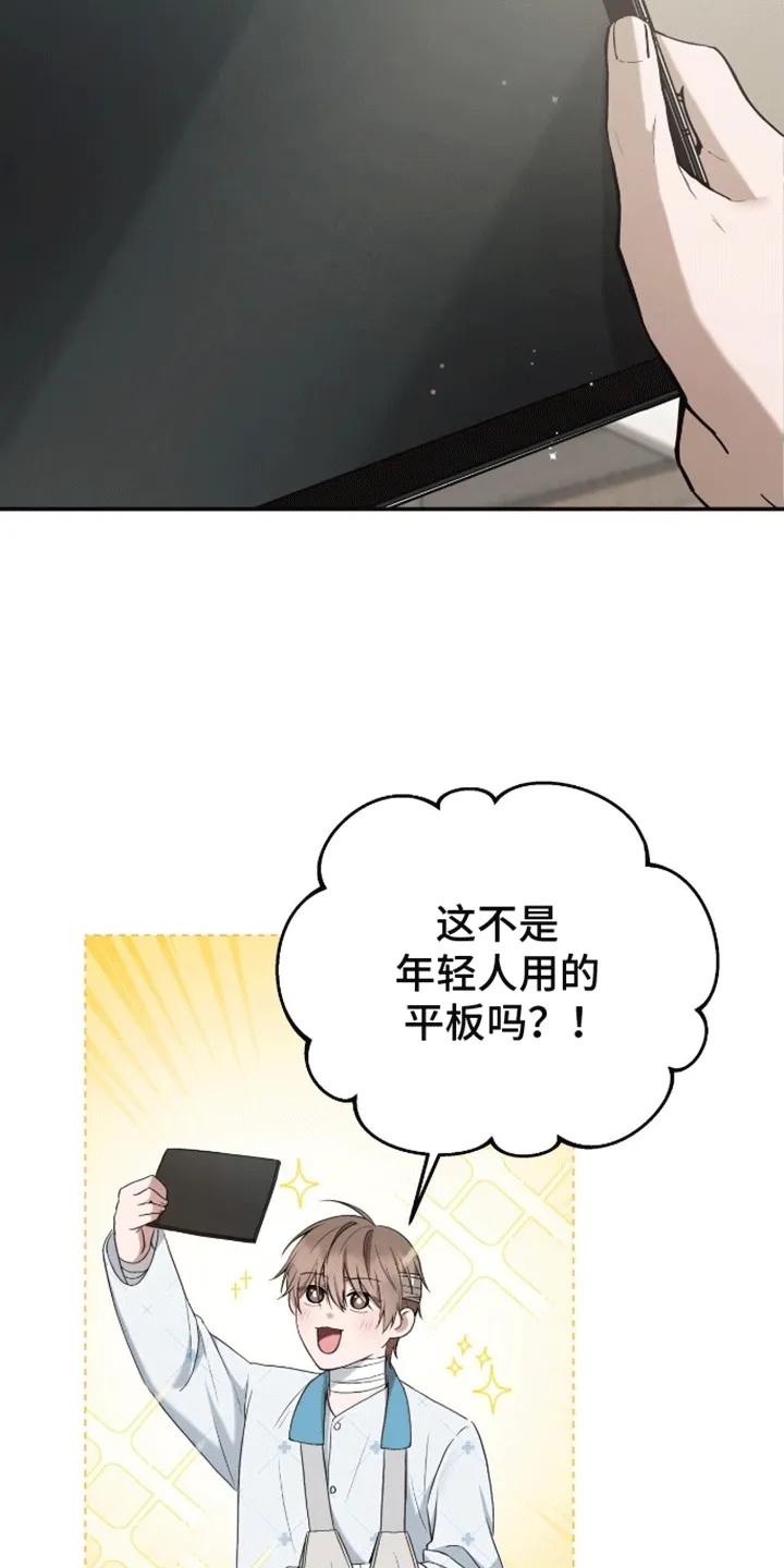 《大哥变身高中生》第4章：陌生女人 第24页