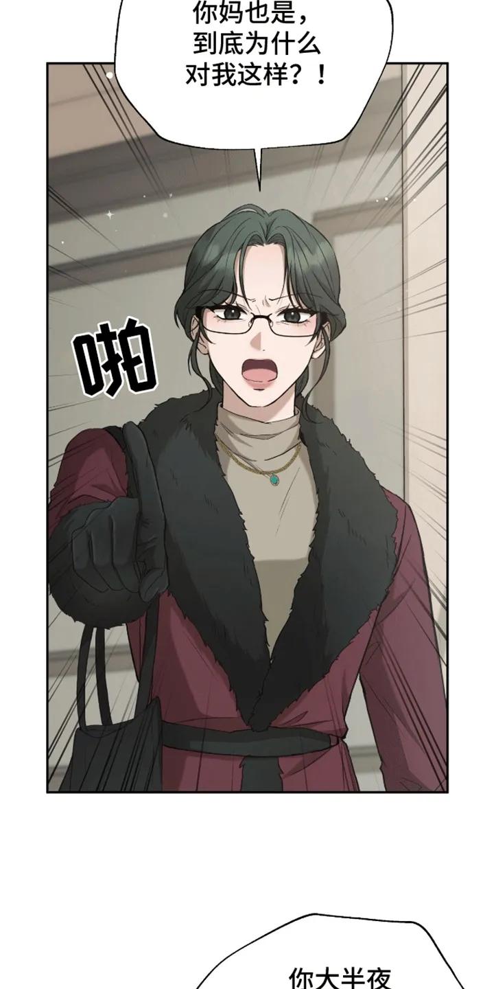 《大哥变身高中生》第4章：陌生女人 第14页