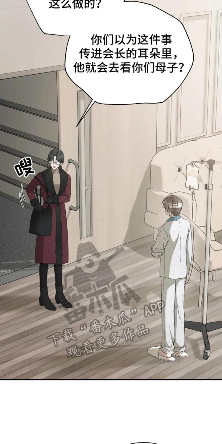 《大哥变身高中生》第4章：陌生女人 第16页