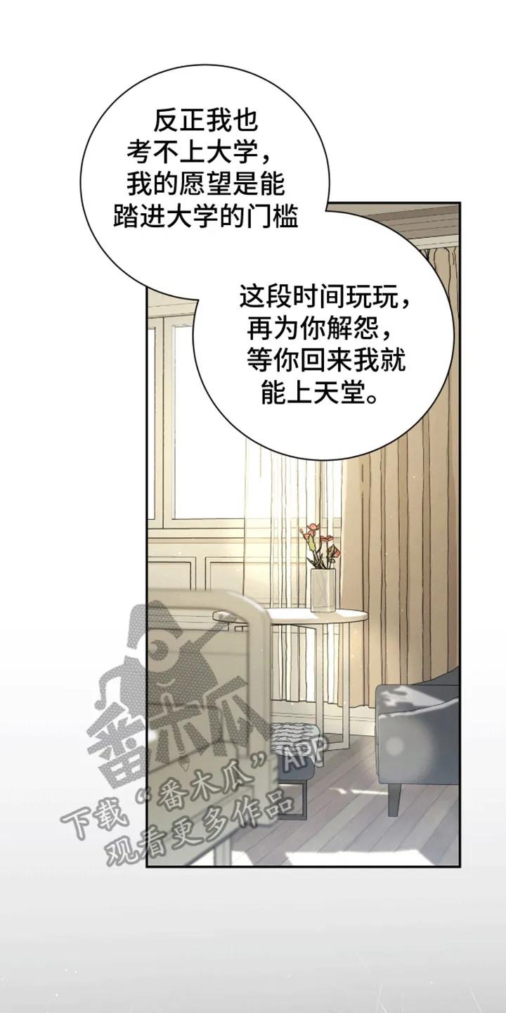 《大哥变身高中生》第5章：原因 第22页