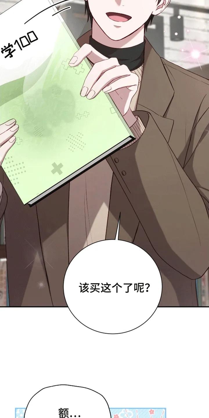 《大哥变身高中生》第6章：学习天使 第24页