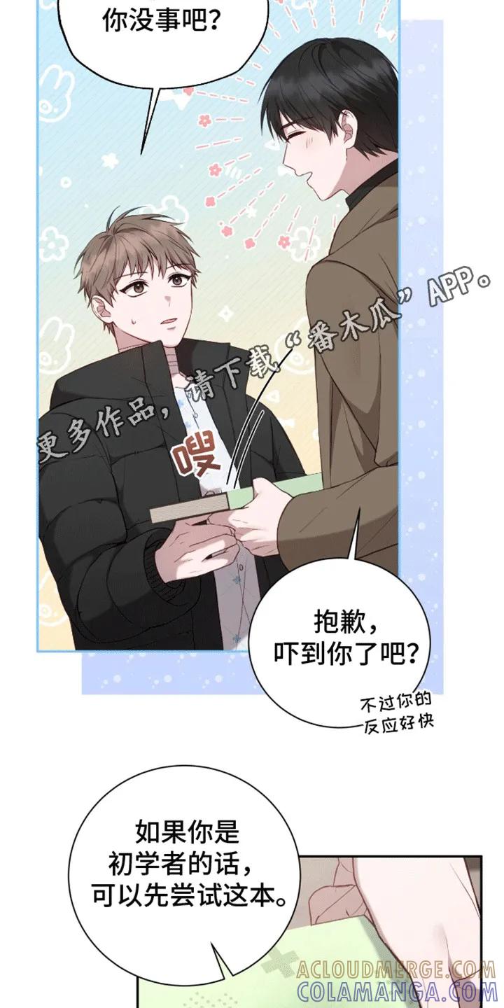 《大哥变身高中生》第6章：学习天使 第25页