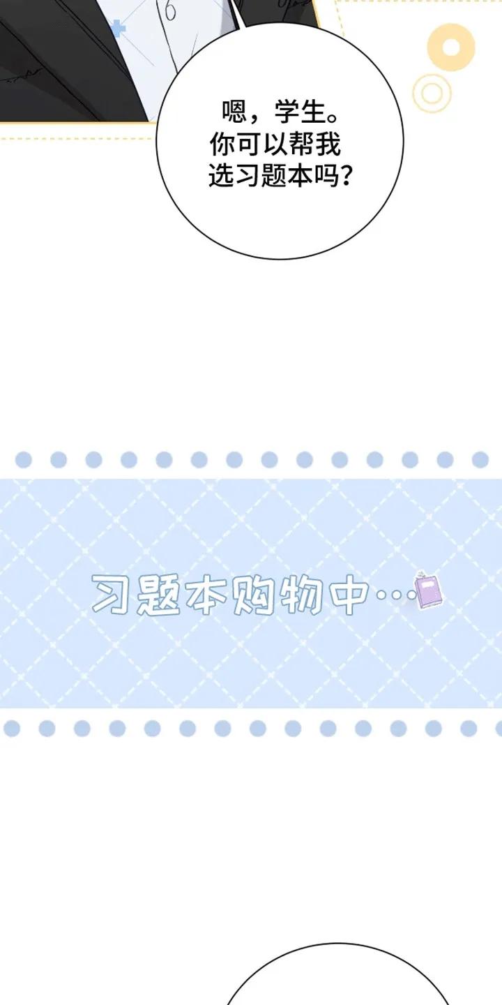 《大哥变身高中生》第6章：学习天使 第32页