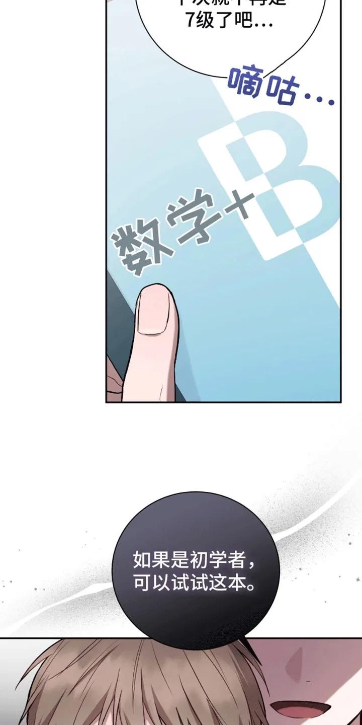 《大哥变身高中生》第6章：学习天使 第18页