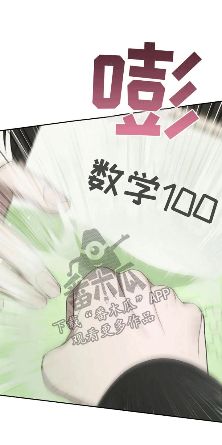 《大哥变身高中生》第6章：学习天使 第22页