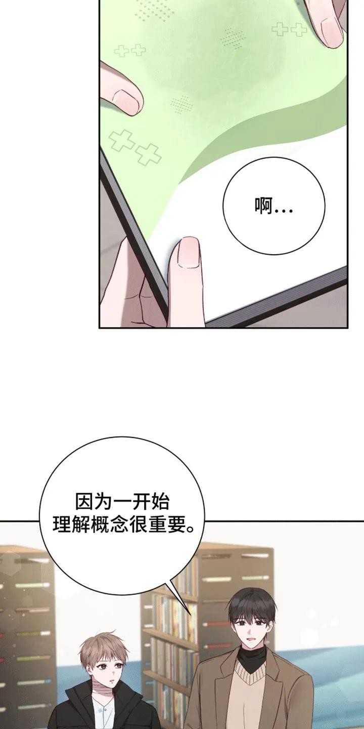 《大哥变身高中生》第6章：学习天使 第26页
