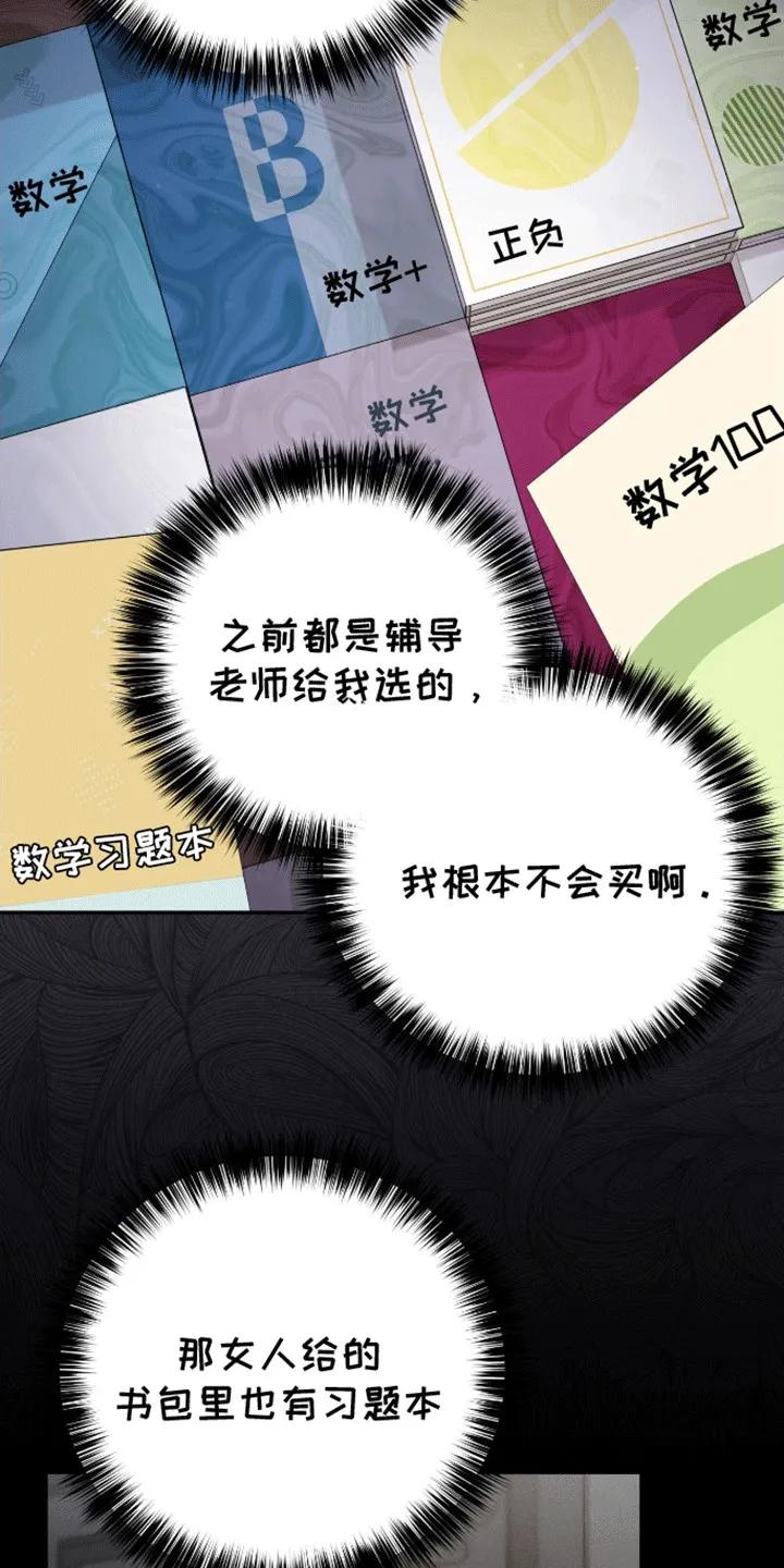 《大哥变身高中生》第6章：学习天使 第14页