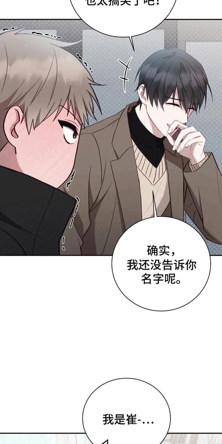 《大哥变身高中生》第7章：他是个好人 第20页