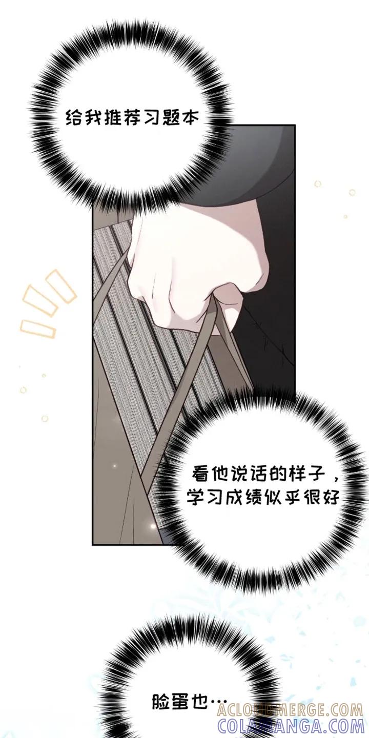 《大哥变身高中生》第7章：他是个好人 第15页