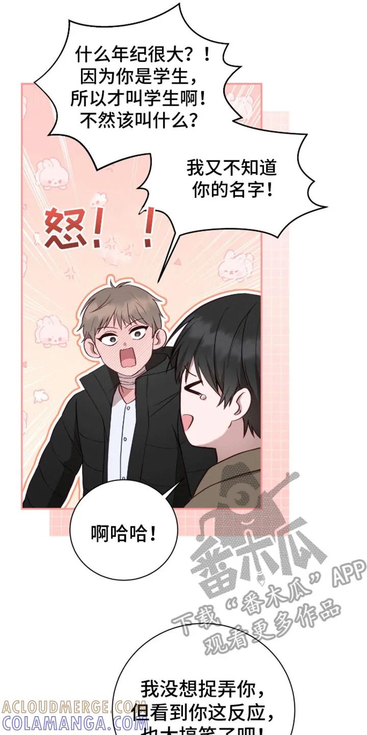 《大哥变身高中生》第7章：他是个好人 第19页