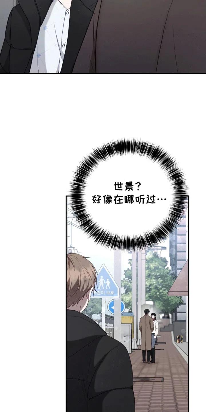 《大哥变身高中生》第7章：他是个好人 第24页
