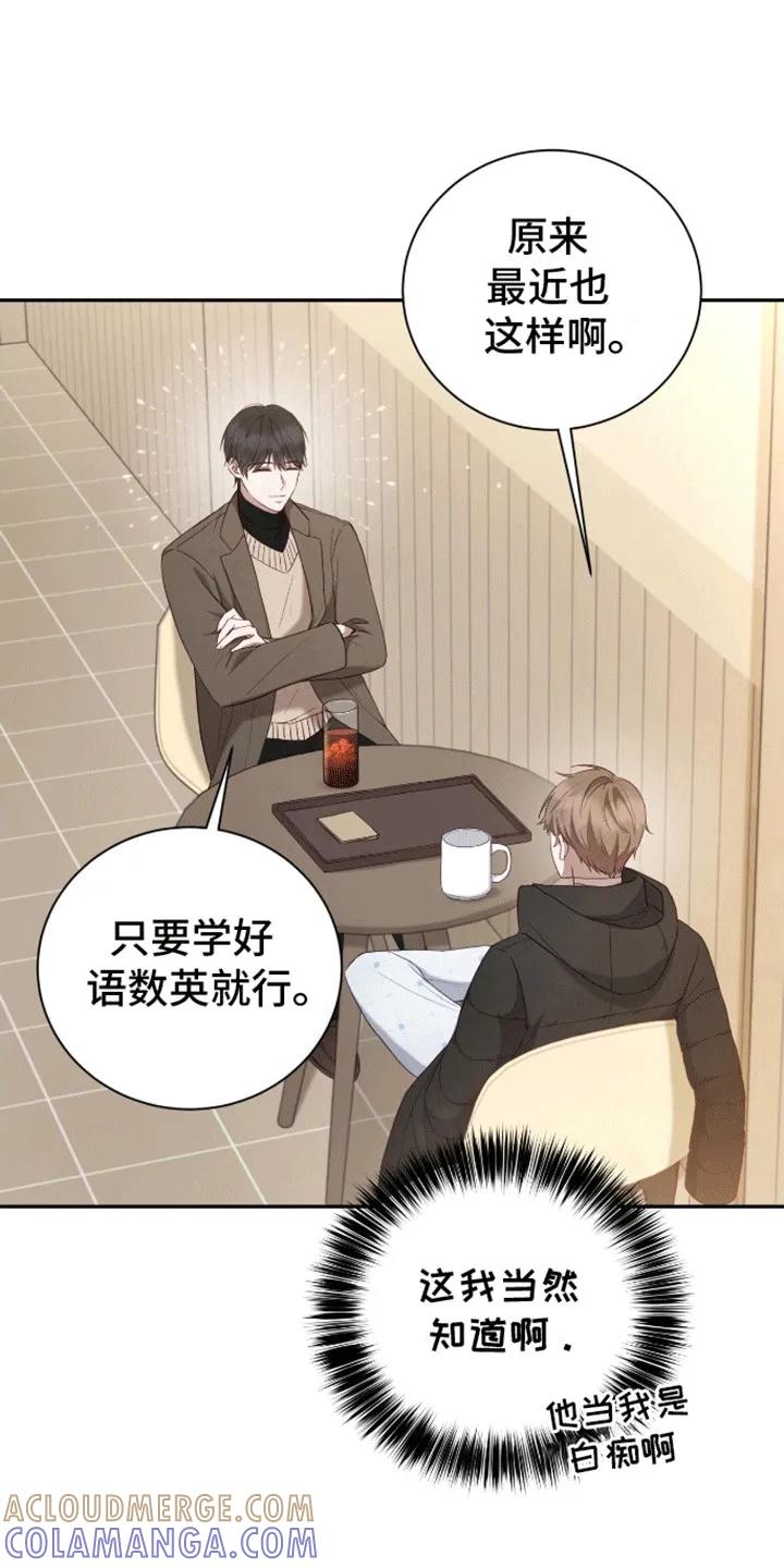 《大哥变身高中生》第7章：他是个好人 第3页