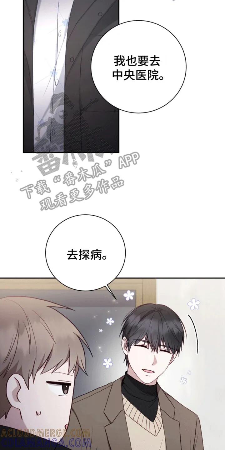 《大哥变身高中生》第7章：他是个好人 第13页